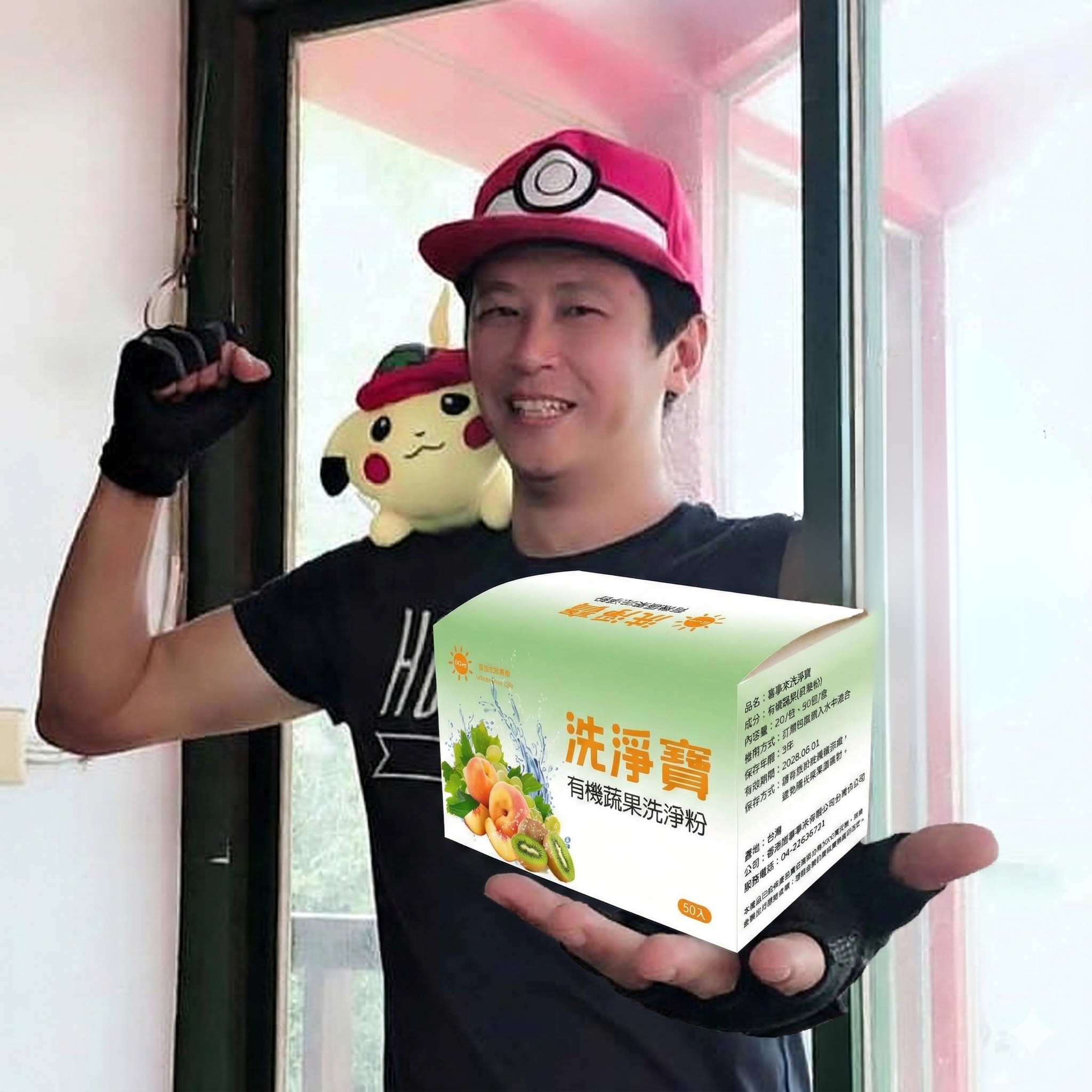 喜事來洗淨保 明峰使用見證分享