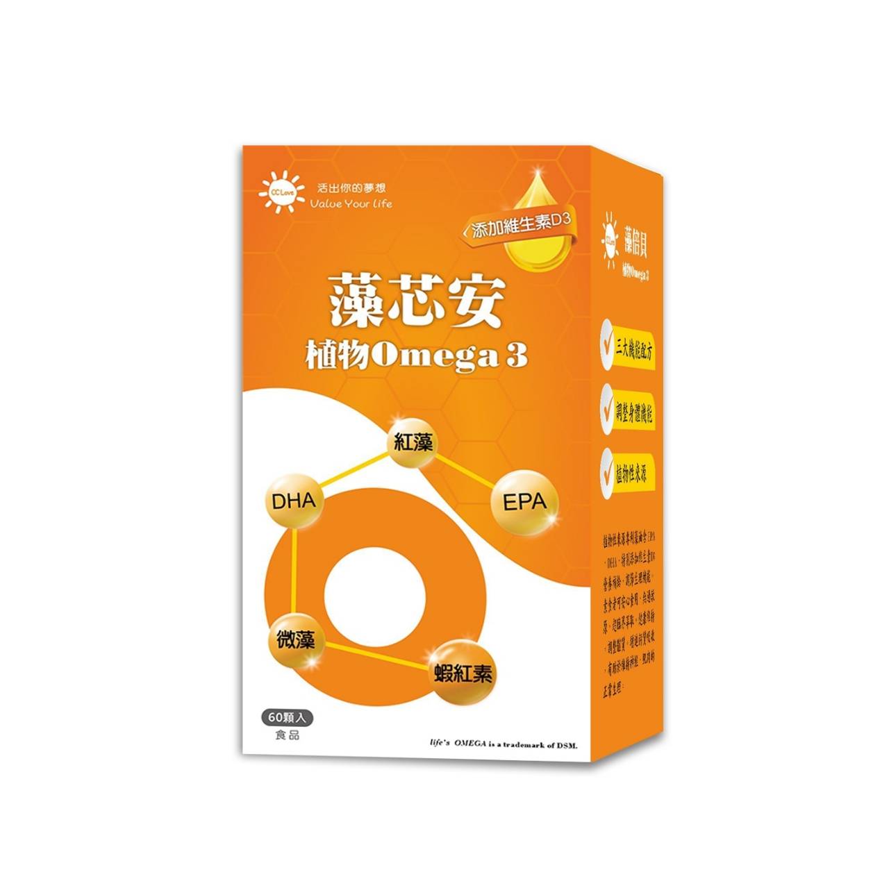 藻芯安Omega-3