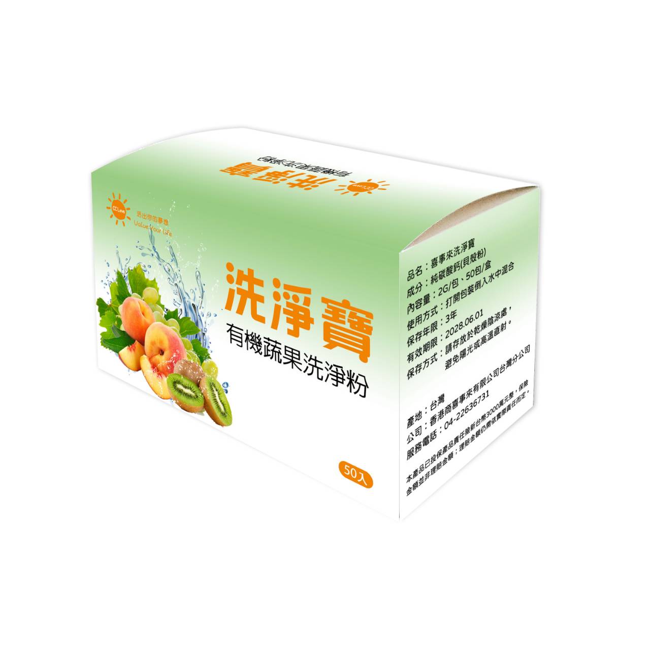 喜事來洗淨寶